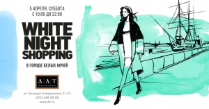 В ДЛТ пройдет White Night Shopping